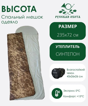 Спальник Высота КМФ 0°С