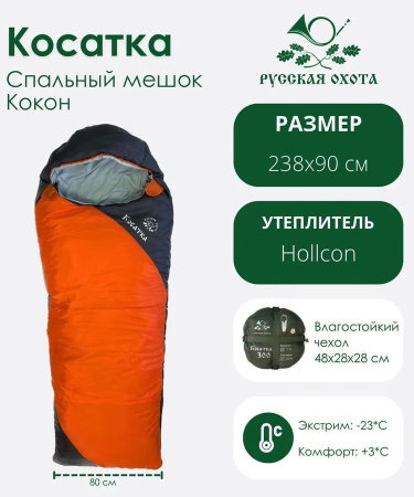 Спальник Косатка -16°С