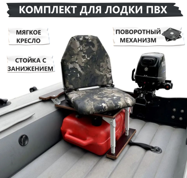 Комплект КРЕСЛО КОМПАКТ + СТОЙКА (оксфорд/змея)