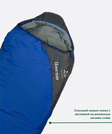 Спальник Пингвин -28°С