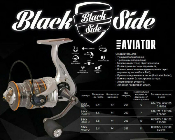 Катушка Black Side Aviator 2000FD (7+1)