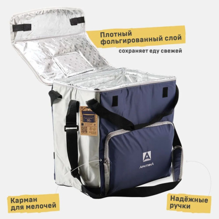 Сумка-холодильник Арктика 30л