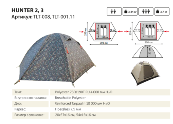 Палатка Tramp Lite Hunter 2