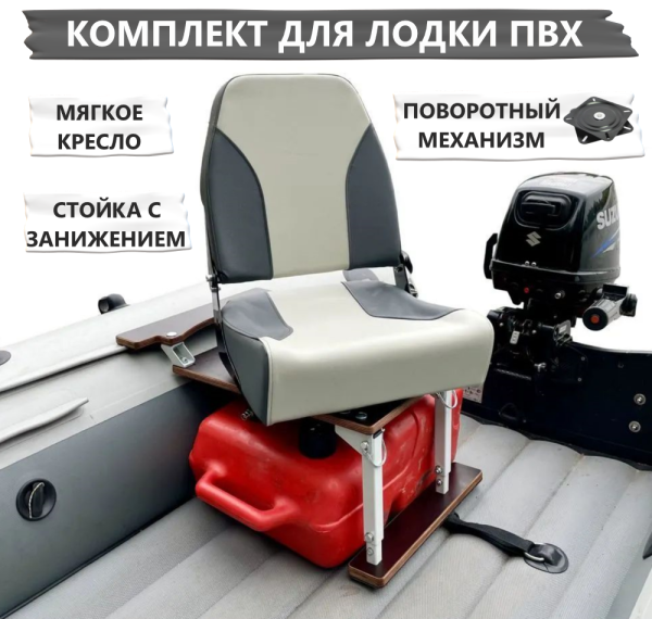 Комплект КРЕСЛО КОМФОРТ + СТОЙКА (винил/серый)