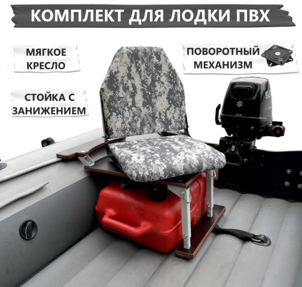 Комплект КРЕСЛО КОМПАКТ + СТОЙКА (оксфорд/цифра)