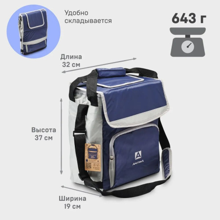 Сумка-холодильник Арктика 20л