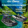 Тент комбинированный 510-550