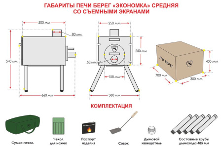Печь Экономка средняя (съемные экраны)