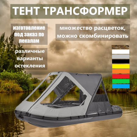 Тент трансформер 450-500
