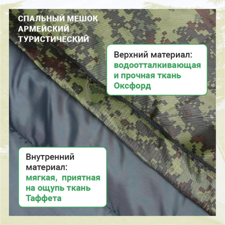 Спальник Фрегат (камуфляж) -20°С