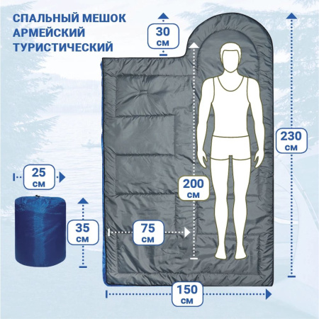 Спальник Фрегат (синий) -7°С