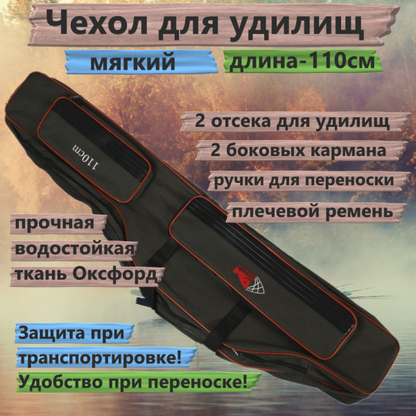 Чехол для удилищ мягкий №5 зеленый (110см)