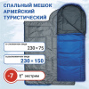 Спальник Фрегат (синий) -7°С
