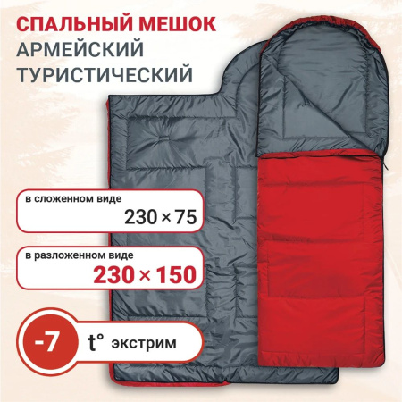 Спальник Фрегат (красный) -7°С