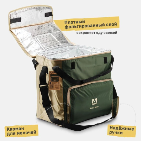 Сумка-холодильник Арктика 30л