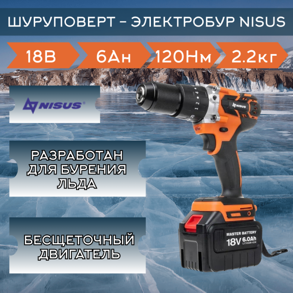 Шуруповерт-электробур Nisus (18V 6A)