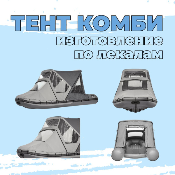 Тент комбинированный 260-290