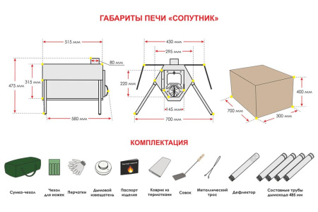 Печь Сопутник