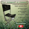 Стул складной со спинкой Медведь