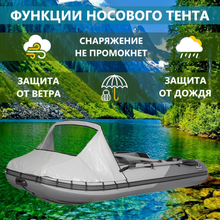 Тент носовой 410-440