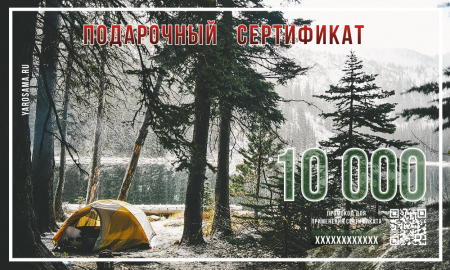 Подарочный сертификат "В палатке"