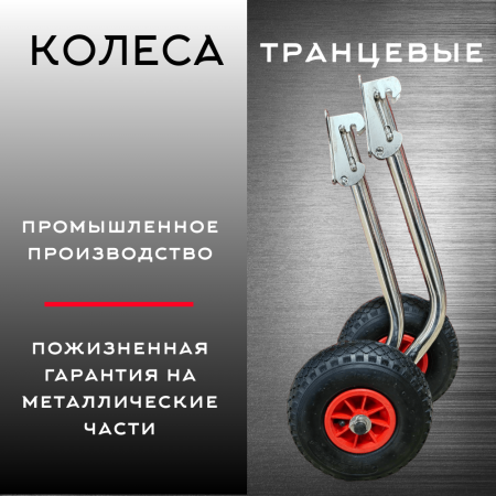 Колеса перекидные 450