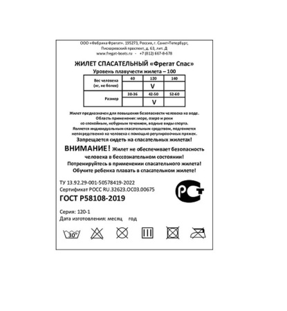 Жилет спасательный Фрегат 120