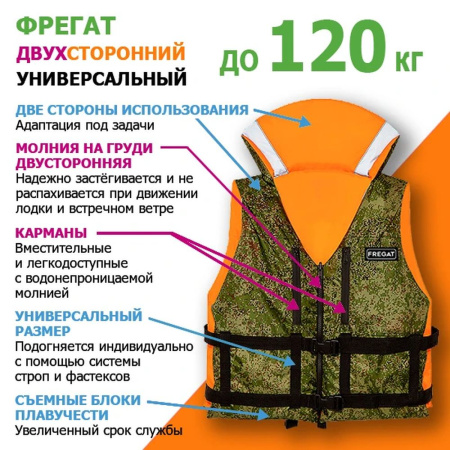 Жилет спасательный Фрегат 120