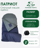Спальник Патриот -28°С