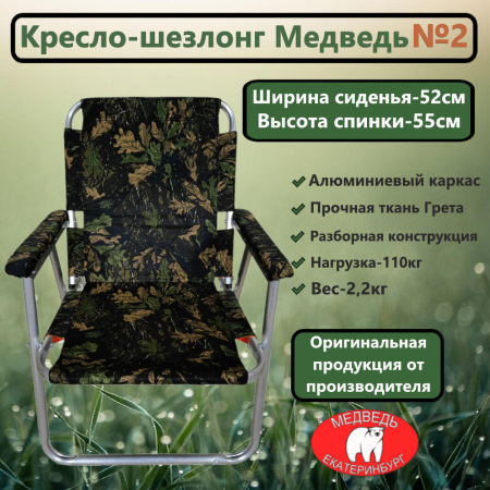 Кресло-шезлонг Медведь №2