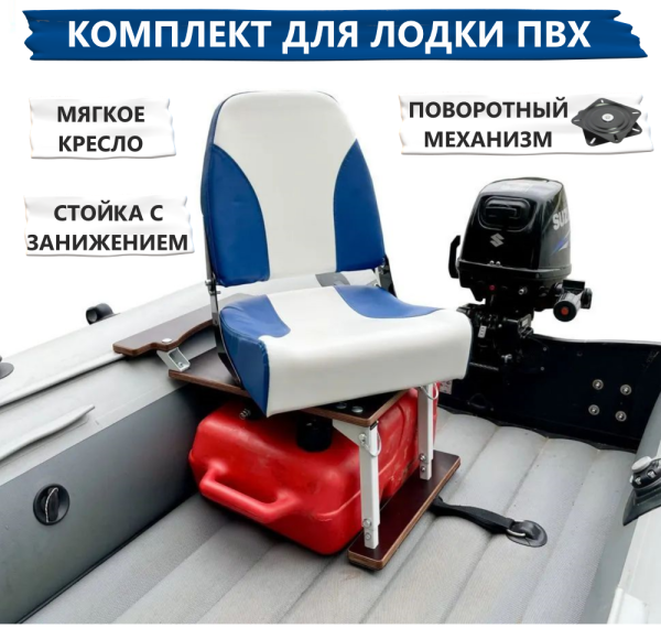 Комплект КРЕСЛО КОМФОРТ + СТОЙКА (винил/синий)