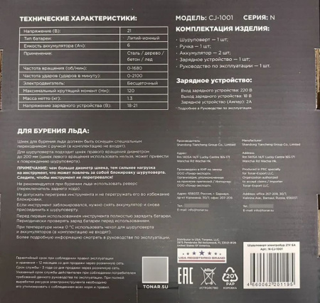 Шуруповерт-электробур Nisus (21V 6A)