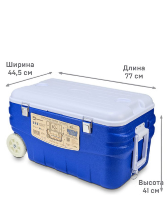 Изотермический контейнер Арктика (80л)