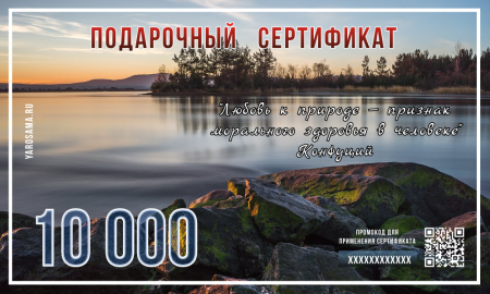 Подарочный сертификат "Ангара"