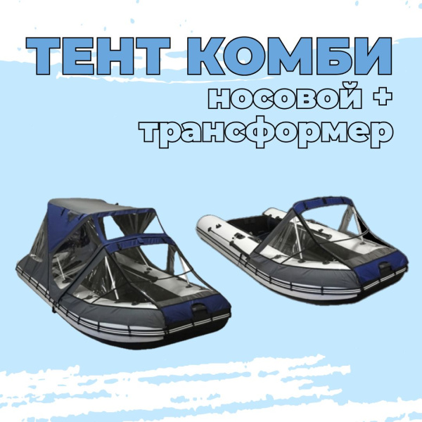 Тент комбинированный 260-290