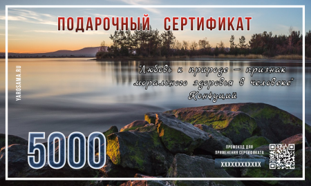 Подарочный сертификат "Ангара"