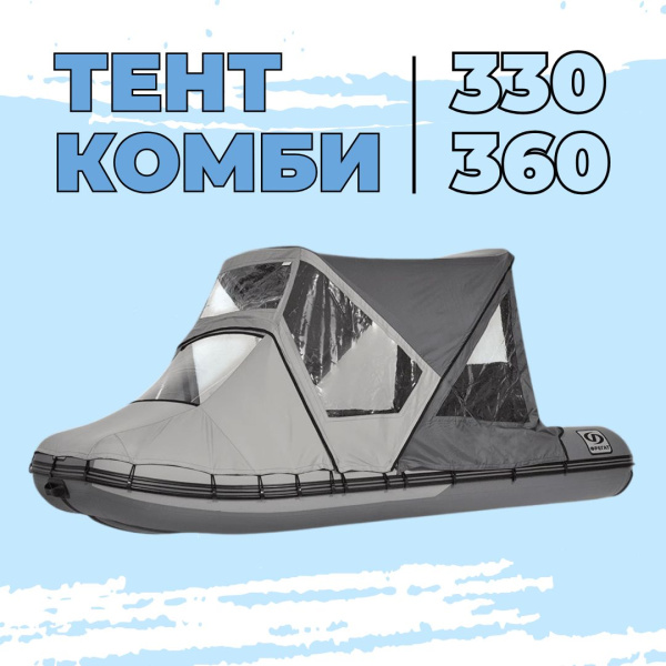Тент комбинированный 330-360