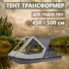 Тент трансформер 450-500
