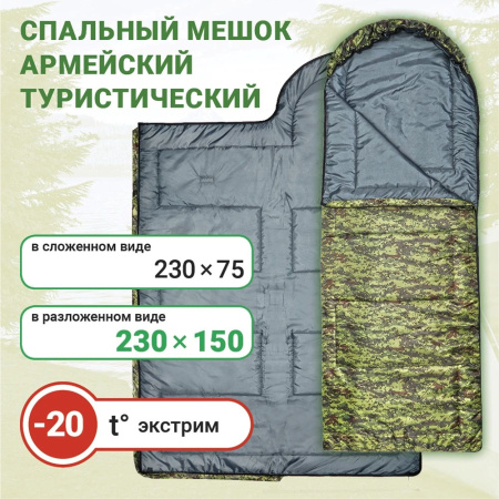 Спальник Фрегат (камуфляж) -20°С
