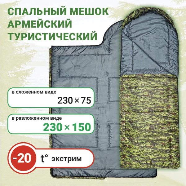 Спальник Фрегат (камуфляж) -20°С
