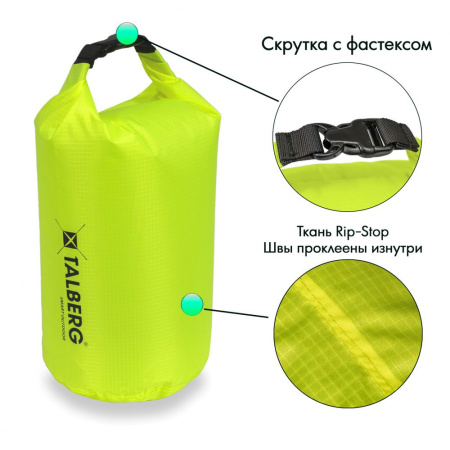 Гермомешок Talberg LIGHT 5л