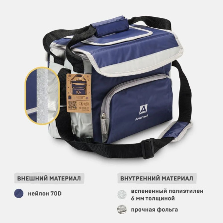 Сумка-холодильник Арктика 10л