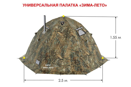 Палатка Берег Зима-Лето (двухслойная)