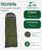Спальник Тюлень -24°С